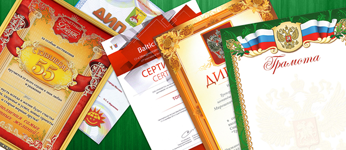 Дипломы, грамоты, сертификаты на бумаге разной плотности